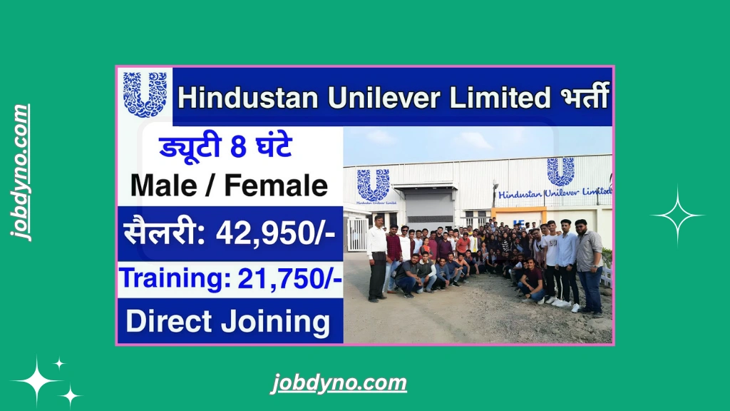 HUL Recruitment 2025