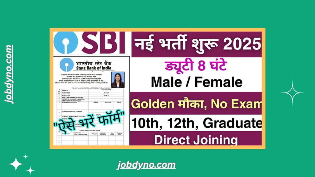 SBI Bank Jobs 2025